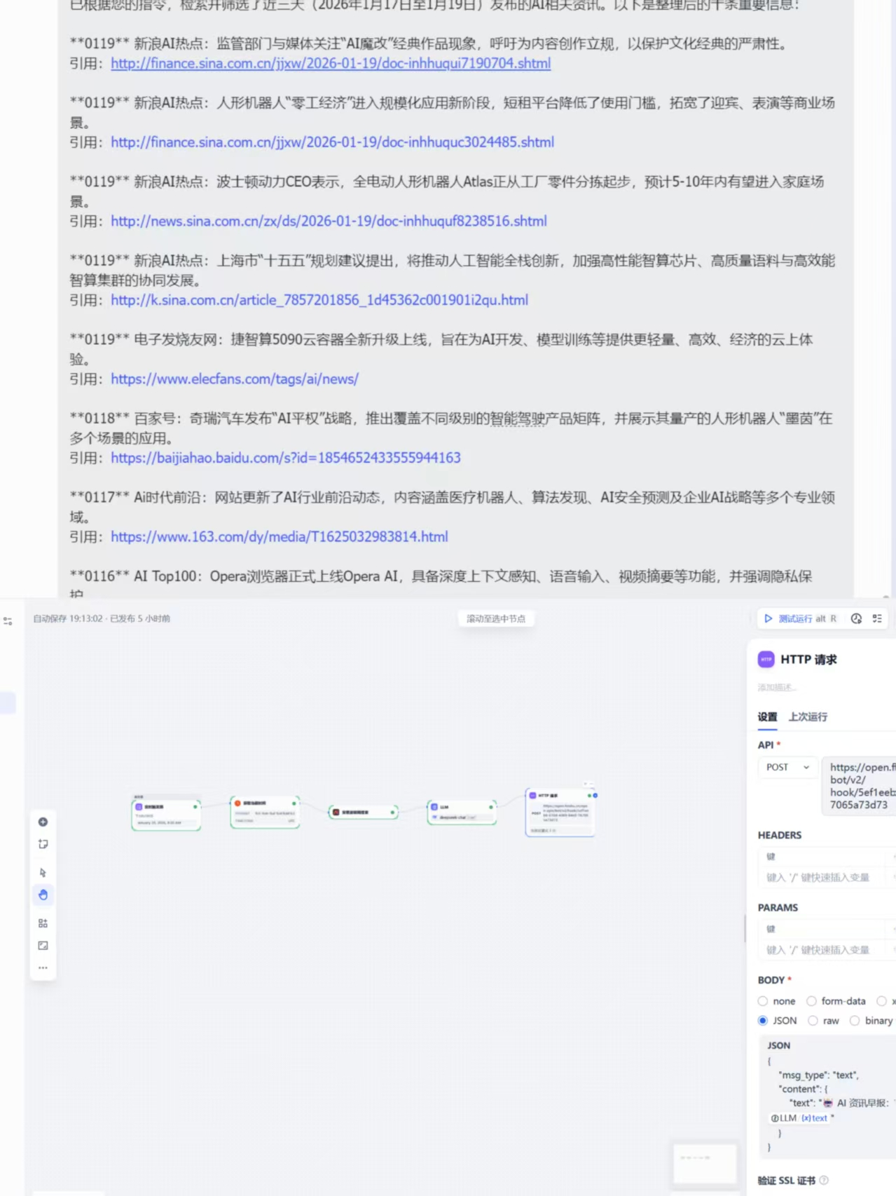 深度学术调研自动化工作流 preview 3
