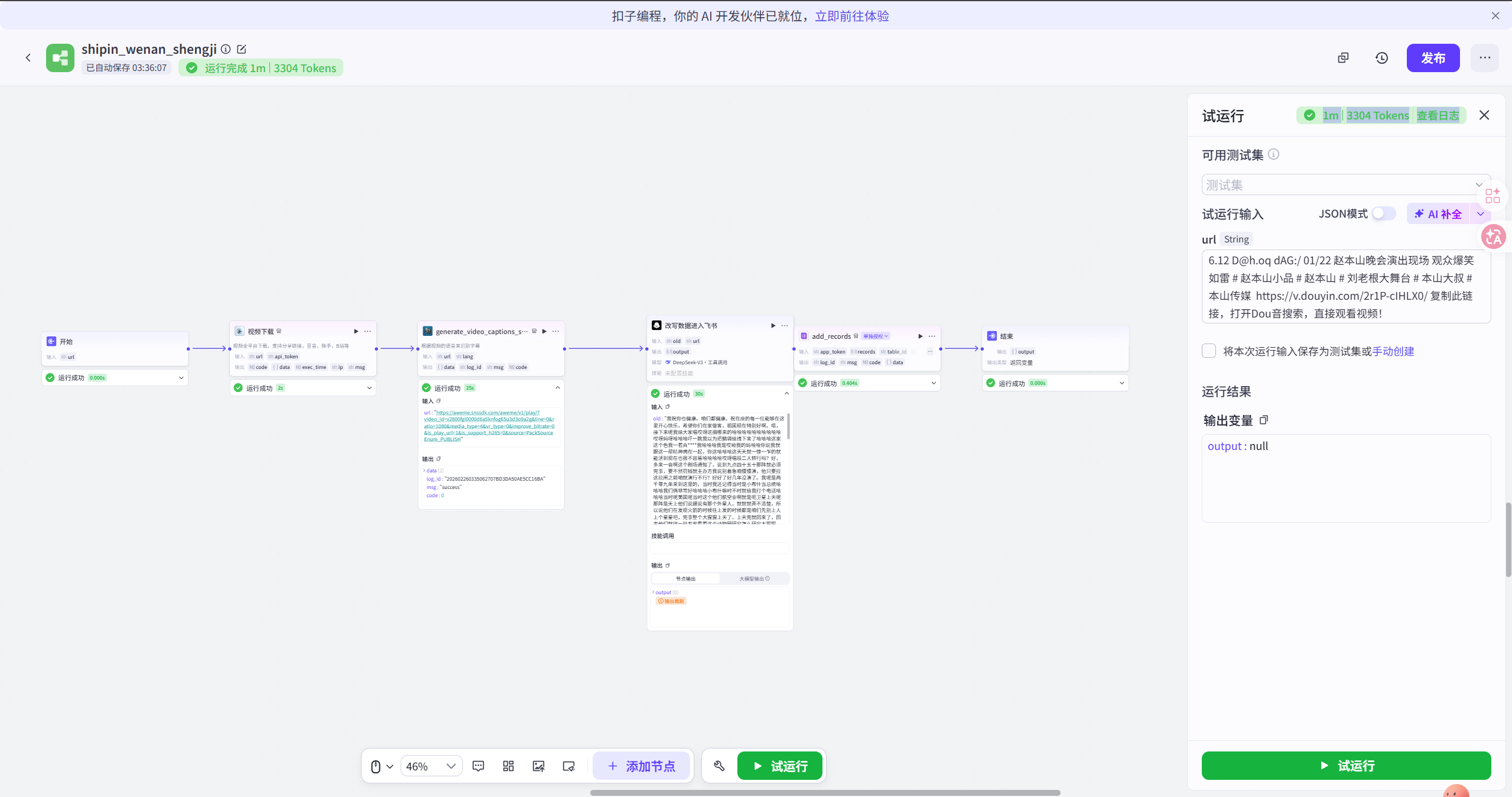 视频文案提取专家 preview 1