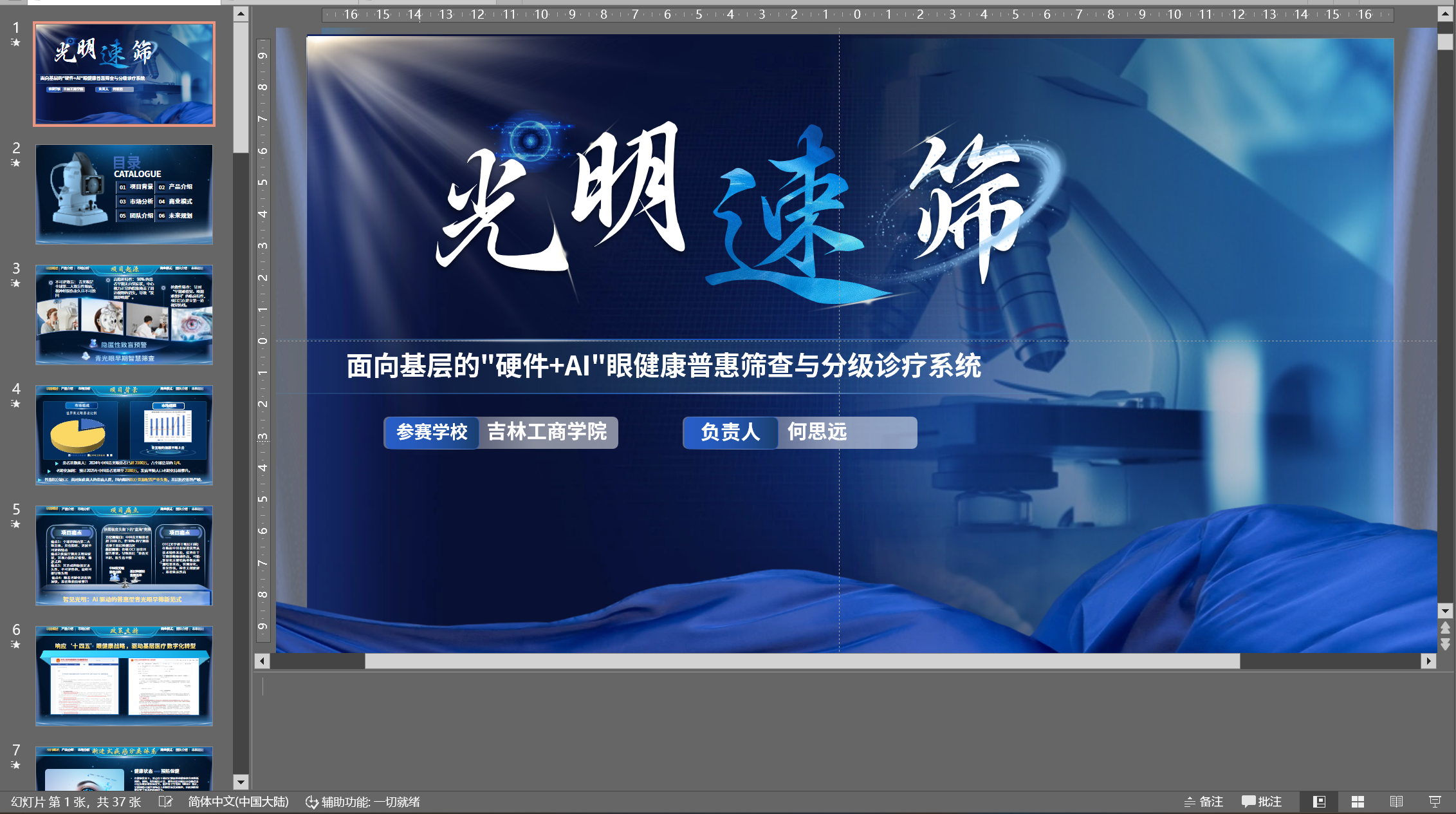 竞赛级 PPT 设计作品集 preview 3